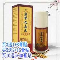 Shengniu Cordyceps nine poison King spray 180ML bruises waist and legs cervical synovial membrane knee lumbar disc