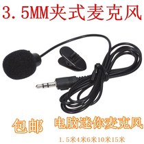  Computer 3 5MM CLIP-on MICROPHONE MINI MINIATURE CLIP-on MICROPHONE SMALL AND PRACTICAL 1 5 meters 3 meters 10 METERS