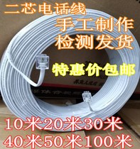  Handmade all-pass inspection finished two-core telephone line extension cable 10 meters 20 30 50 100 foot meters