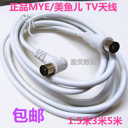 Meiyuer TV TV cable antenna elbow closed circuit video signal line white male to male 1 5 meters 3 meters 5 meters