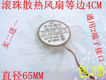  Computer radiator EQUILATERAL graphics card fan 2-WIRE 7010 DIAMETER 65MM HOLE DISTANCE 4 2CM BALL BEARING