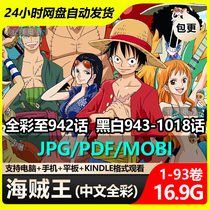 One piece one Piece King full color comic electronic version PDF HD Chinese mobi data Kindle design material