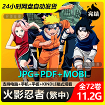 Naruto Shippuden Qi Shi comic electronic version PDF HD Chinese mobi data Kindle design material