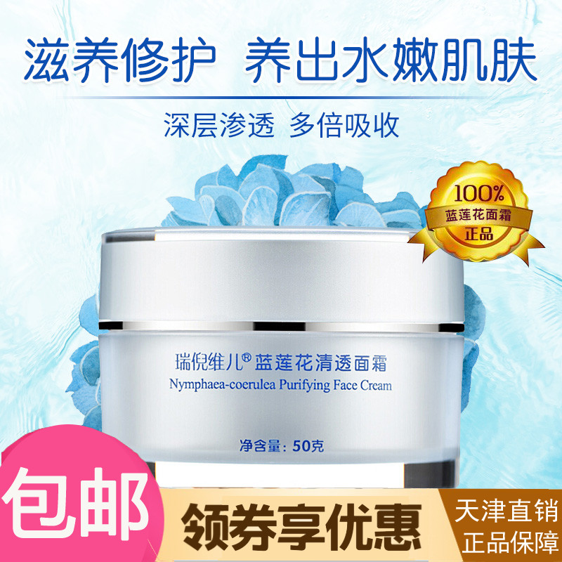 Rui Niweier Counter Blue Lotus Clear Cream Cream Blue Lotus Cream Refreshing Cream