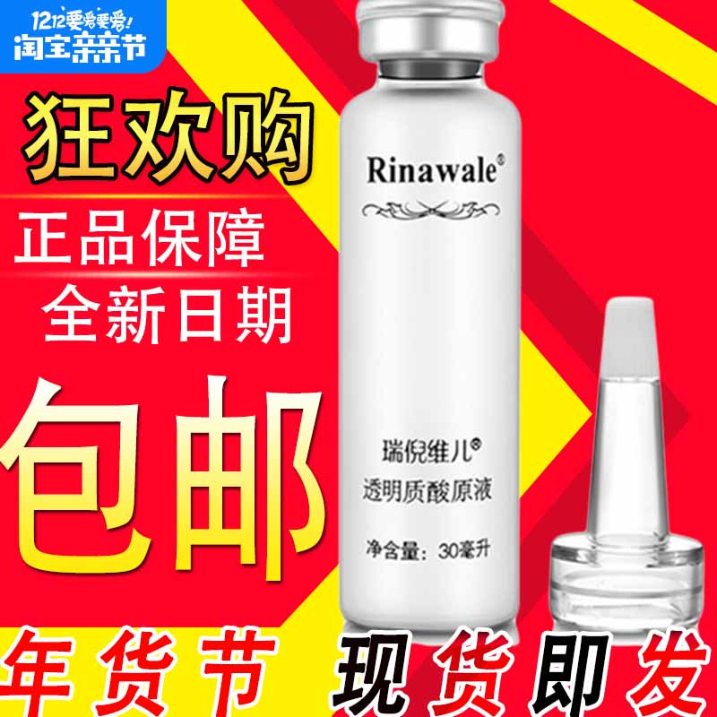 Rui Niweier counter hyaluronic acid stock solution hyaluronic acid stock solution hyaluronic acid essence
