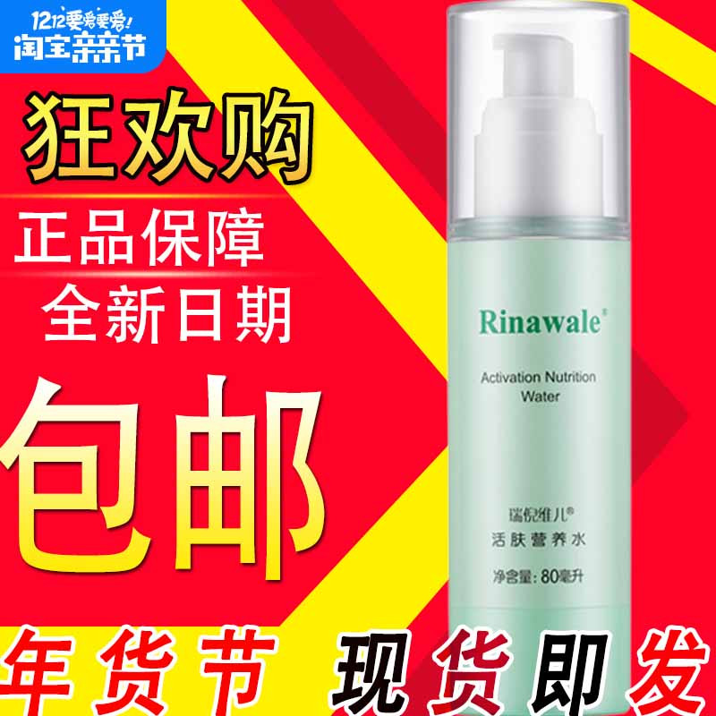 Ruiniweier revitalizing nutrient water water activating water moisturizing lotion foundation set water