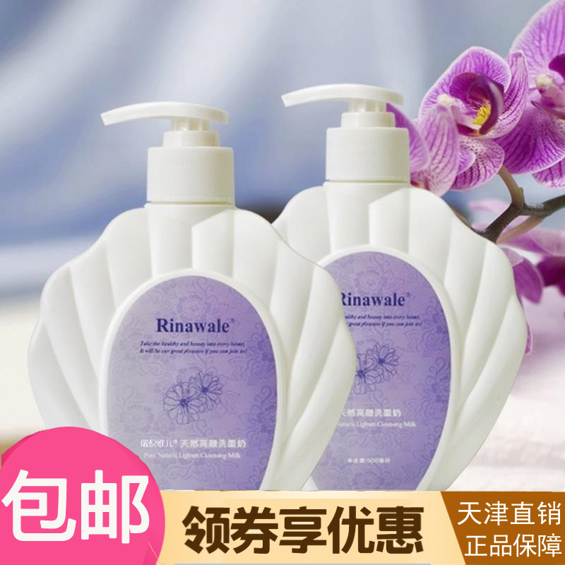Rui Niwei Children's Hospital Brightening Facial Cleanser Brightening Facial Cleanser 500ml Counter Moisturizing Moisturizing