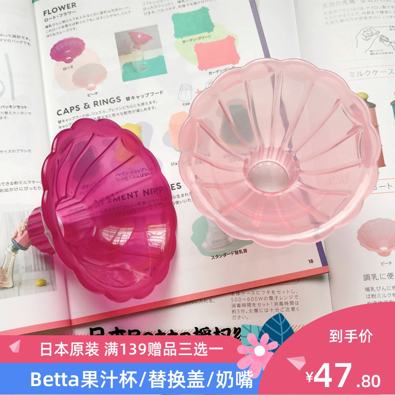 Japan-made Betta milk bottle flower milk powder funnel funnel anti-spill 