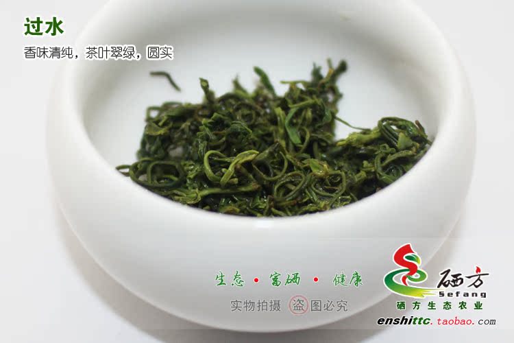 硒方生态农业 富硒绿茶 恩施香茶