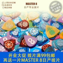  (BM Guitars)MASTER 8 Nissan Professional Jazz Signature Paddles Complete model