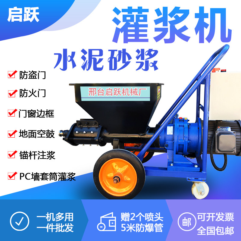 Multi-function small electric high-voltage cement mortar grouting machine anti-theft door and window filling sewing PC assembly machine