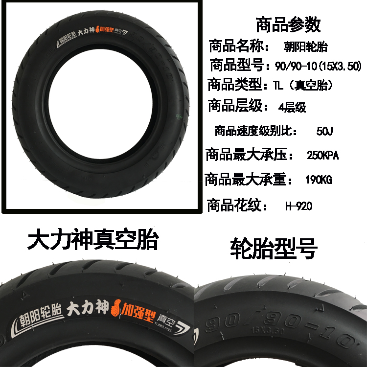 Chaoyang xe máy lốp xe máy 80/90/90/100/120 / 70-10-12 lốp chân không Hercules lốp xe máy inoue