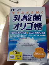 Japanese ITOH lactic acid bacteria oligosaccharide yogurt beverage powder refused bian secret 20 packs