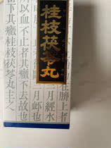 Japanese Han Fang Guizhi Womens Department Fuling Pu Guizhi Poria Gynecological Uterine Improvement 45 Pack