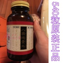 Japanese original Bawei Dihuang Wan Han Fang improves urinary frequency pills urinary pain urine leakage at night