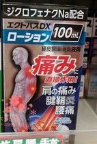 Spot Japan original Dongshang shoulder cervical spine waist knee pain joint muscle contusion smear liquid blood promotion 100ml