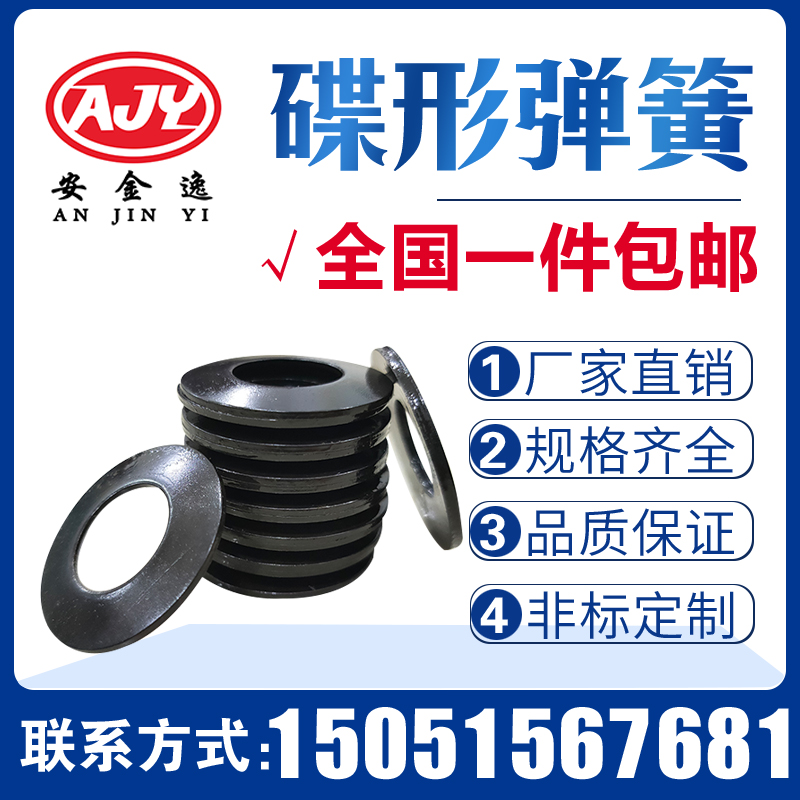 Manufacturer hot-pin disc spring disc spring disc shaped butterfly type gasket BI outer diameter 6-250mm spot can be made-Taobao