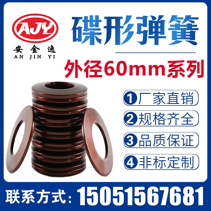 Disc spring outer diameter 60mm dish-shaped spring butterfly gasket disc shaped gasket disc shaped shrapnel 60Si2MnA material set to do-Taobao