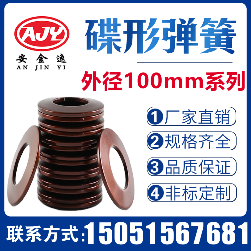 Disc spring outer diameter 100mm disc shaped spring butterfly gasket disc shaped gasket disc shaped shrapnel 60Si2MnA can be set-Taobao