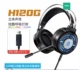 HP H120 светящиеся наушники USB -порт