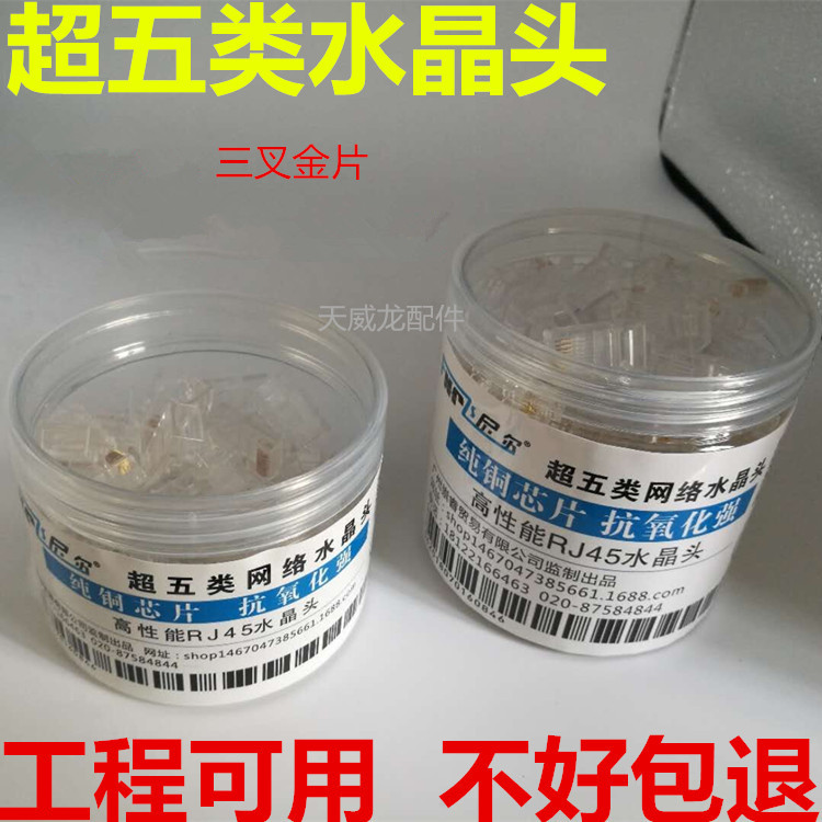 Fenier Canned Crystal Head Super Five Category Six Class 8 Core Unshielded Promotional rj45 Computer Network Cable Connector