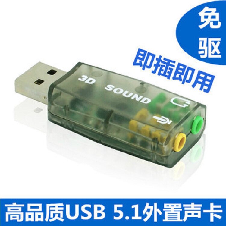 5 1USB drive-free sound card external USB connection 5 1 with microphone interface notebook USB computer accessories