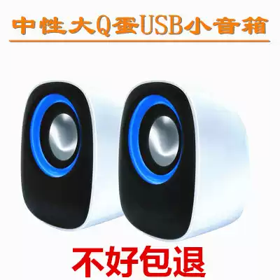 Q egg small speaker computer speaker wholesale notebook computer audio wholesale USB small speaker small audio