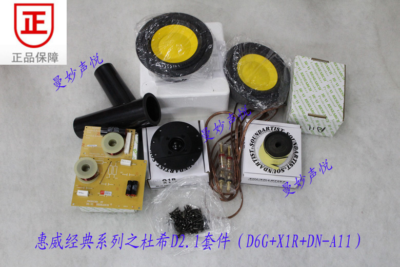 Whew D6G X1 DN-A11 kit Dushi D2 1 speaker suite suite 6 5 inch trumpet suite