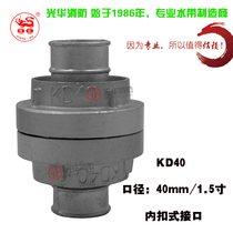 Fire hose hose buckle hose connector interface 1 5 inch water gun buckle KD40 inner buckle 40mm
