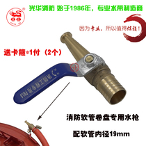 Xianghe fire soft reel water gun Head self-rescue hose water gun head fire hose hose joint reel water gun head