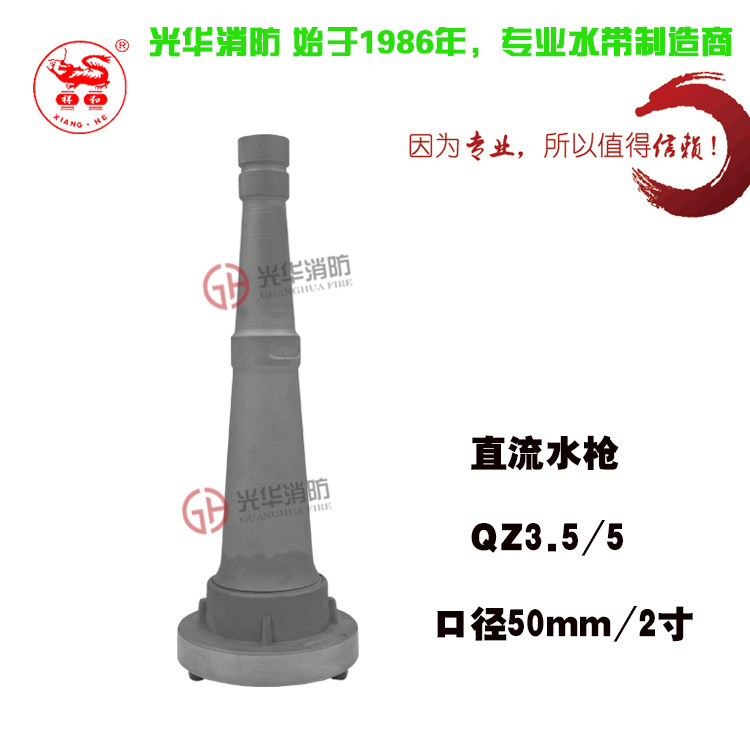 Xianghe 2 inch fire water gun DN50 DC water gun interface 2 inch fire hose buckle two inch water gun nozzle