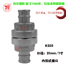 Guanghua KD25 fire buckle one inch hose interface Fire hose interface DN25 water gun hose connector