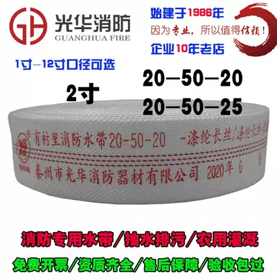 Forest fire hose 50 20-50-20 meters fire water bag 25 meters 2 inch water pipe high pressure 20 type polyurethane