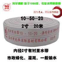 Ship irrigation thickened water belt 10-50-20 caliber 50mm water pipe 2 inch 20 m 25 m Type 10 rubber hose