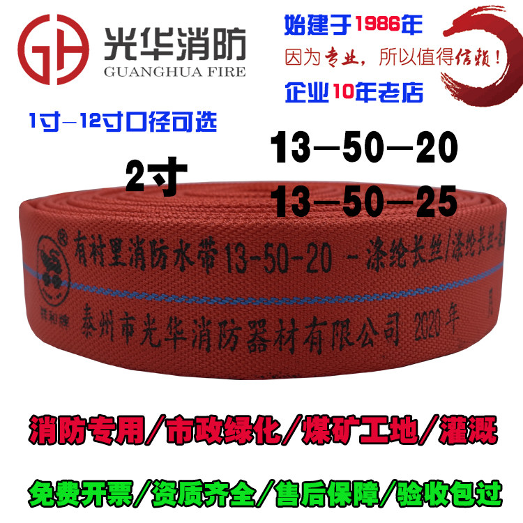 Red Fire Water Belt 13-50-20 25mm Water Pipe 2 inch 20 m 13 polyurethane Water Belt