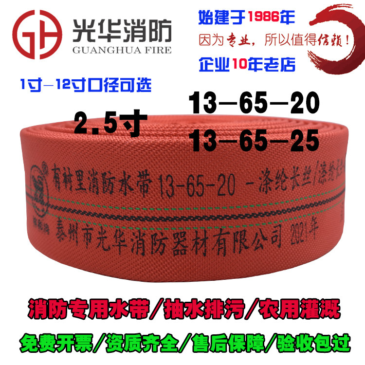 Guanghua red fire hose 13-65-20 caliber 65mm water pipe 2 5 inches 20 meters 13 type polyurethane hose