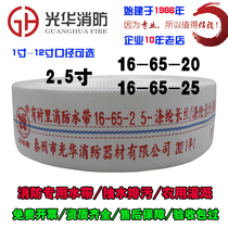 Fire hose 16-65-25 polyurethane water pipe 65mm lined hose 25 m fire truck Special wear belt