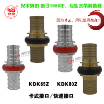 Guanghua 65 quick connector KDK65Z quick card interface Fire truck interface KDK80Z card interface