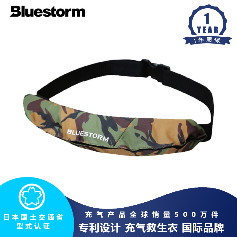 Japanese bluestorm special cabinet goods 16g water induction Automatic inflatable life-saving purse Flood with life jacket