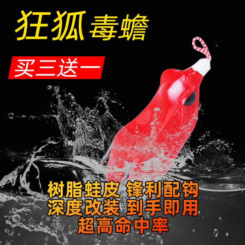 New Manic Fox Poison Toad Frog Beats Black Far Throw Lujah Bionic Frog Fake Bait Black Fish Exclusive to Buy 3 and send 1