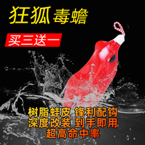 New Manic Fox Poison Toad Frog Beats Black Far Throw Lujah Bionic Frog Fake Bait Black Fish Exclusive to Buy 3 and send 1