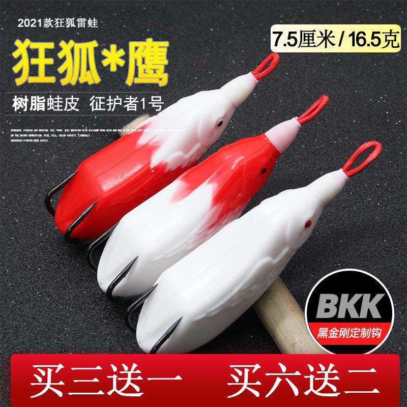 Crazy fox expedition guardian thunder frog aggravates Lei Qiang long-distance throw Luya bionic fake bait black fish kill-free modification buy 3 get 1 free