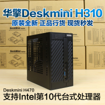 ASROCK Deskmini H470 H310 Barebones 10th generation ITX mini computer mini host