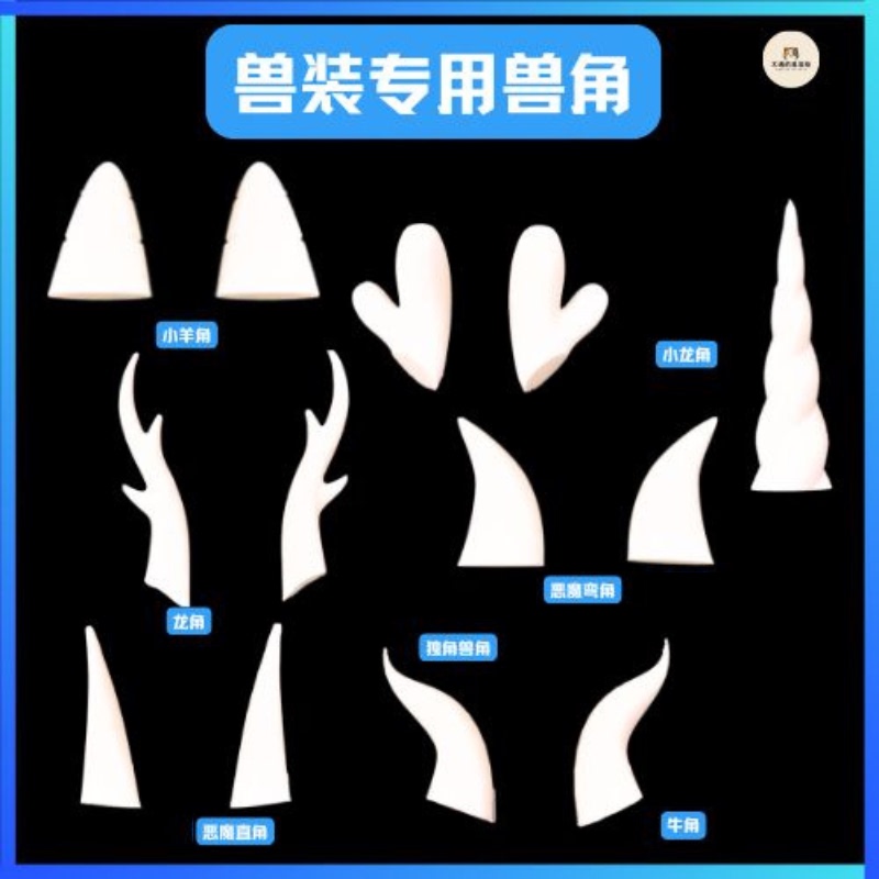 3D Printed Furry Animal Accessories: Furry Horns, Sheep, Cow, Demon, Dragon, Unicorn, Ao Bing Pony, Light Encounter White Dew in Stock