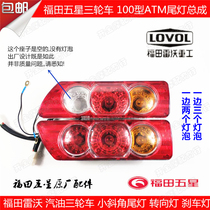 Fukuda Tricycle Tail Lights Five Stars 100 Small ATM Bevelled Brake Turn Light Assembly 12V Bulb Original Plant