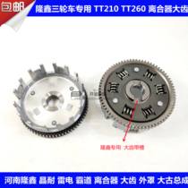 Longxin Original Factory Clutch Large Tooth Henan Tricycle Large Ancient Assembly Thunder 210260 with groove outer cover