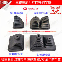 Tricycle dust cover Futian Zongshen original hanging gear rod protective sleeve Modified Pelican freight gear rubber sleeve