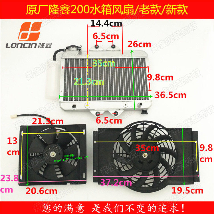 Tricycle Accessories Original Factory Henan Longxin 200 Water Tank Fan Midnumber Fan Fan HEAT DEVICE RADIATORS