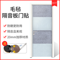 Soundproof door felt self-adhesive Bedroom soundproof door Room door soundproof cotton soundproof board Renovation doors and windows soundproof artifact