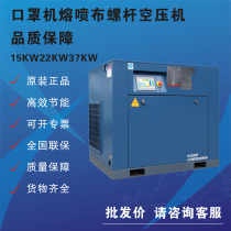 Melt spray cloth mask screw air compressor 37KW22kw mute large permanent magnet frequency conversion air compressor